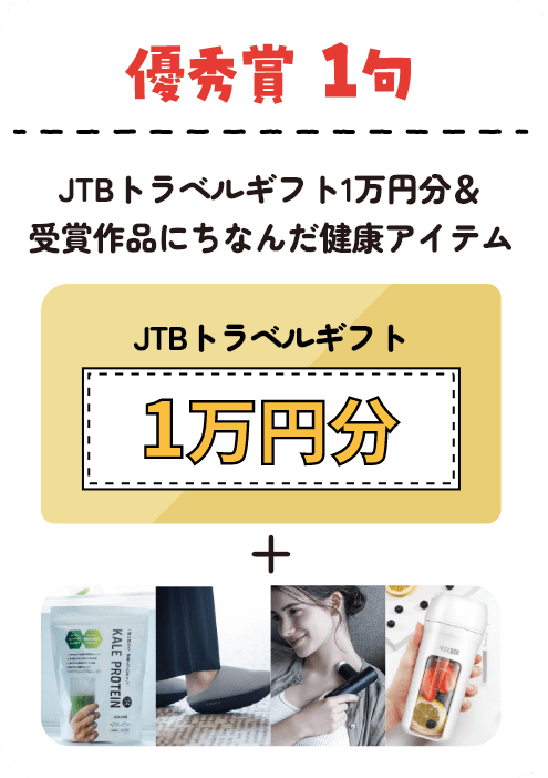 優秀賞1句