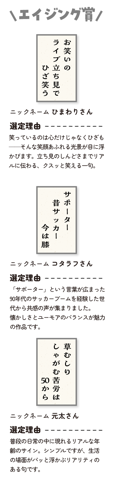 エイジング賞3句