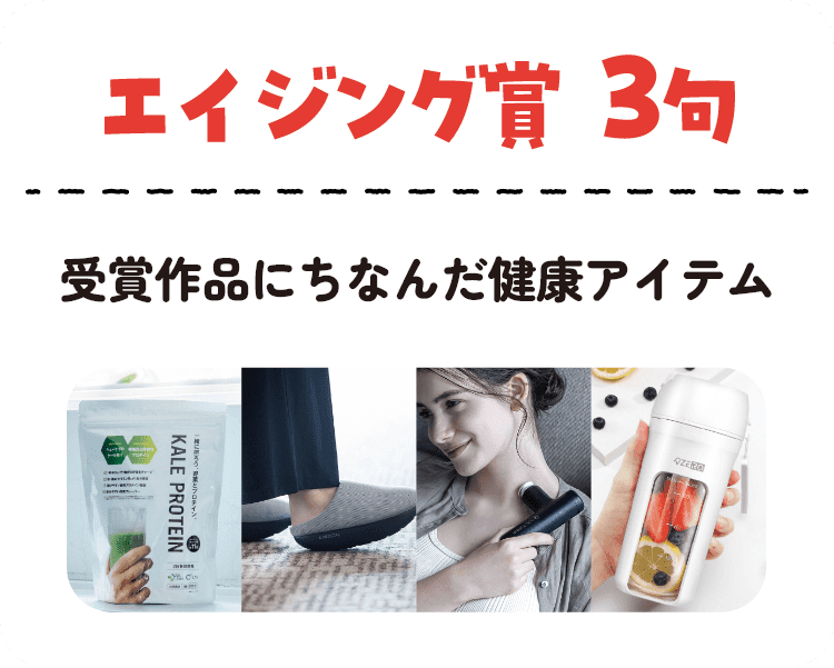 エイジング賞3句