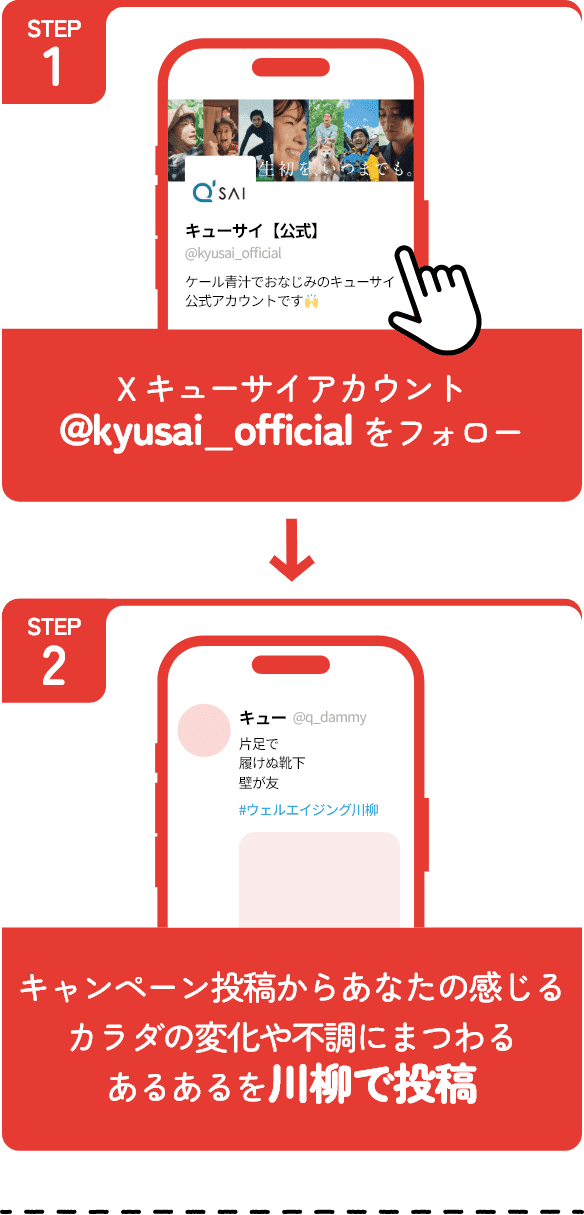 X キューサイアカウント@kyusai_officialをフォロー,キャンペーン投稿からあなたの感じるカラダの変化や不調にまつわるあるあるを川柳で投稿