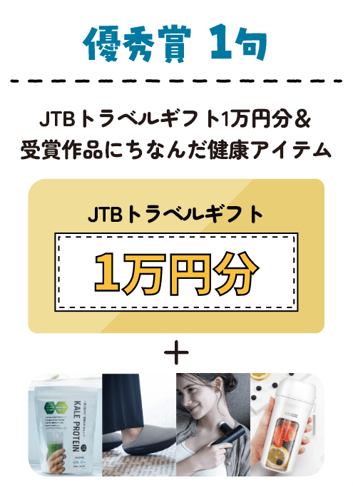 優秀賞1句