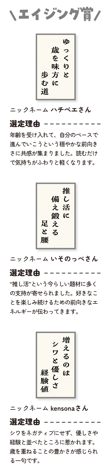 エイジング賞3句