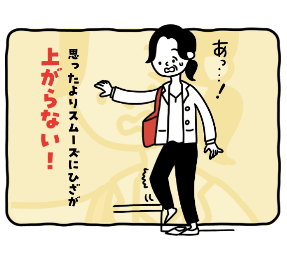 思ったよりスムーズにひざが上がらない！