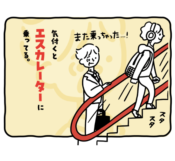 気付くとエスカレーターに乗ってる。