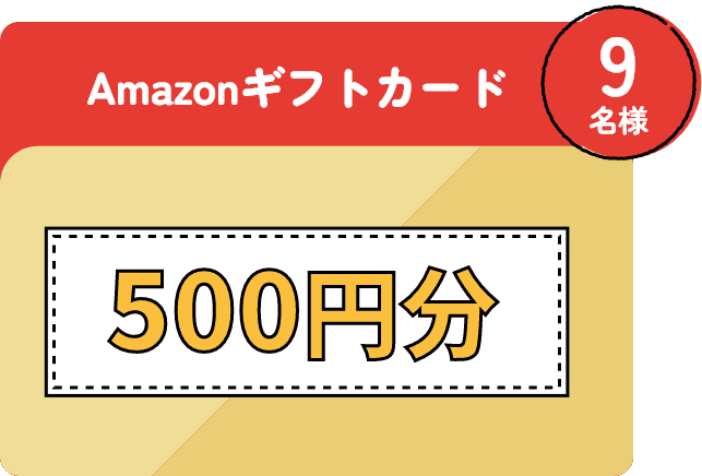 Amazonギフトカード 500円分