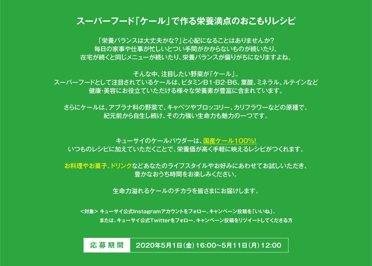 ケール青汁売上12年連続第1位※を記念して、国産ケール100%でヴィーガン認証取得の「ザ・ケール  マイルド風味(3.5g×6本セット)」を先着で100名さまへプレゼント！