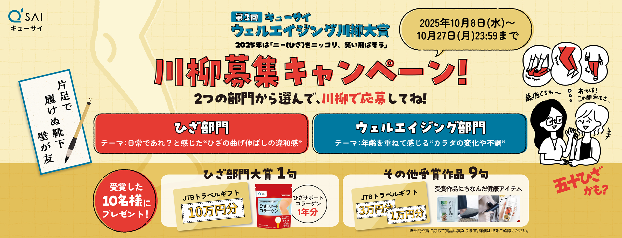 それ、五十ひざかも？