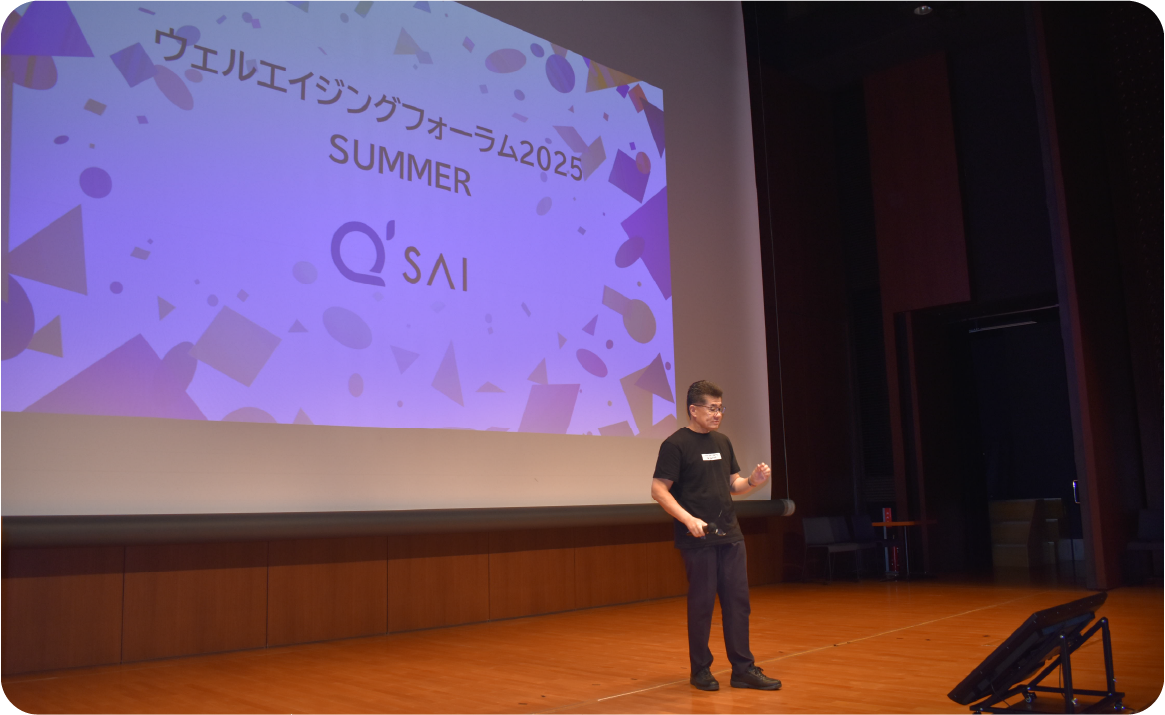 ウェルエイジングフォーラム