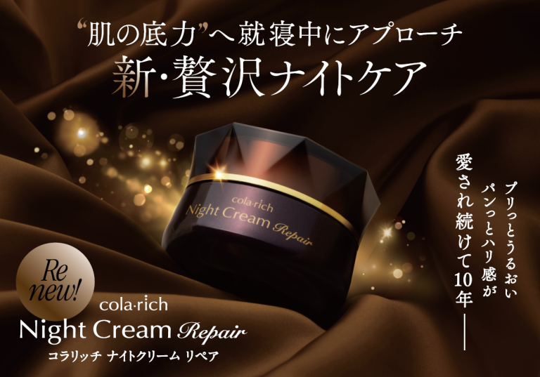 【ニュースリリース】「コラリッチ ナイトクリーム リペア」発売
