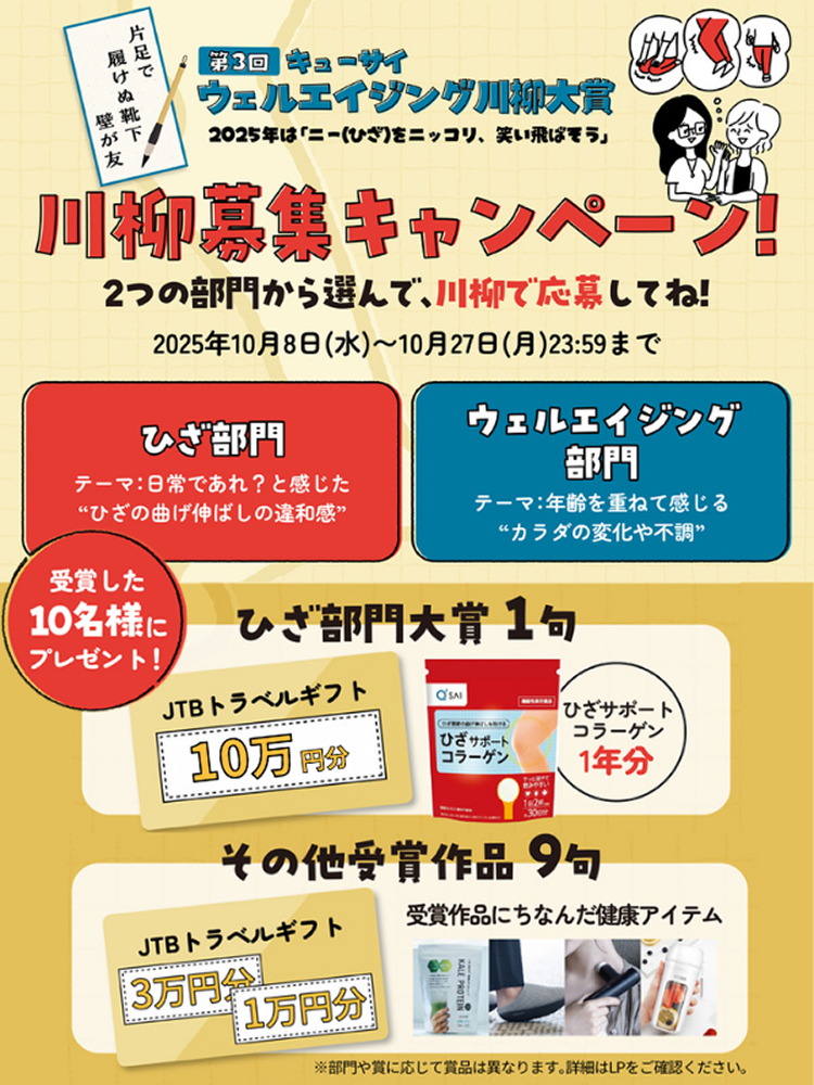 川柳募集キャンペーン